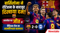 बार्सिलोना ने रोटेशन के बावजूद दिखाया दम, अलावेस पर जीत से चैंपियन टीम का आत्मविश्वास बरकरार