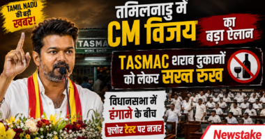 तमिलनाडु में CM विजय का बड़ा ऐलान: TASMAC शराब दुकानों को लेकर सख्त रुख, विधानसभा में हंगामे के बीच फ्लोर टेस्ट पर नजर