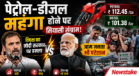 पेट्रोल-डीजल महंगा होने पर सियासी संग्राम: विपक्ष का मोदी सरकार पर हमला, आम जनता भी परेशान