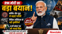 PM मोदी का बड़ा बयान: कोविड और युद्ध ने बढ़ाई गरीबी, ऊर्जा संकट पर भी जताई चिंता