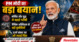 PM मोदी का बड़ा बयान: कोविड और युद्ध ने बढ़ाई गरीबी, ऊर्जा संकट पर भी जताई चिंता