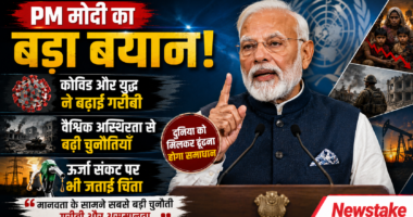 PM मोदी का बड़ा बयान: कोविड और युद्ध ने बढ़ाई गरीबी, ऊर्जा संकट पर भी जताई चिंता