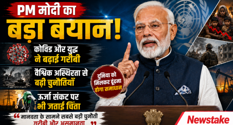 PM मोदी का बड़ा बयान: कोविड और युद्ध ने बढ़ाई गरीबी, ऊर्जा संकट पर भी जताई चिंता
