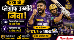 KKR की प्लेऑफ उम्मीदें जिंदा: गेंदबाजों और मनीष पांडे ने MI के खिलाफ दिलाई अहम जीत