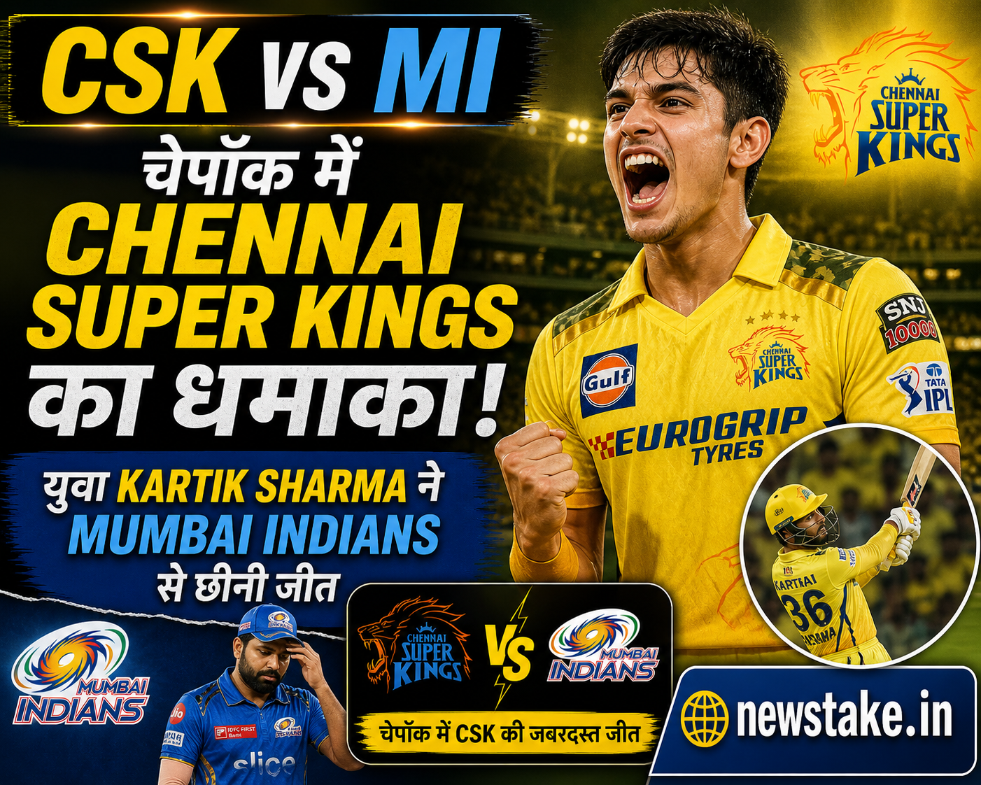 CSK vs MI: चेपॉक में Chennai Super Kings का धमाका