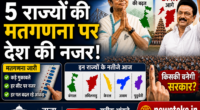 Election Results 2026: बंगाल में Mamata की बढ़त