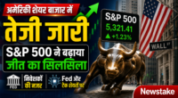 अमेरिकी शेयर बाजार में तेजी जारी