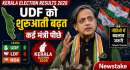 Kerala Election Results 2026: UDF को शुरुआती बढ़त