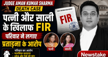 Judge Aman Kumar Sharma Death Case: पत्नी और साली के खिलाफ FIR