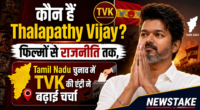 कौन हैं Thalapathy Vijay? फिल्मों से राजनीति तक