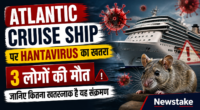 Atlantic Cruise Ship पर Hantavirus का खतरा: 3 लोगों की मौत