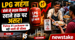 LPG महंगा होने से सड़क किनारे खाने तक पर असर, Patna से Lucknow तक बढ़ी थाली की कीमत