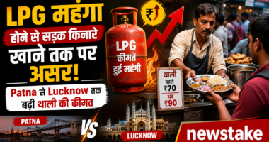 LPG महंगा होने से सड़क किनारे खाने तक पर असर, Patna से Lucknow तक बढ़ी थाली की कीमत