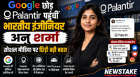 Google छोड़ Palantir पहुंचीं भारतीय इंजीनियर अनु शर्मा, सोशल मीडिया पर छिड़ी बड़ी बहस