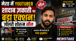 मेरठ में YouTuber शादाब ज़काती पर बड़ा एक्शन: ज्वेलरी शोरूम सील, प्रशासन की कार्रवाई से मचा हड़कंप