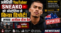 अमेरिकी YouTuber Sneako को ऑस्ट्रेलिया ने किया डिपोर्ट, लगाया आजीवन वीजा बैन