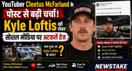 YouTuber Cleetus McFarland के पोस्ट से बढ़ी चर्चा, Kyle Loftis को लेकर सोशल मीडिया पर अटकलें तेज