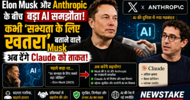 Elon Musk और Anthropic के बीच बड़ा AI समझौता: कभी ‘सभ्यता के लिए खतरा’ बताने वाले Musk अब देंगे Claude को ताकत