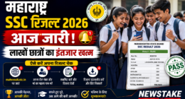 महाराष्ट्र SSC रिजल्ट 2026 आज जारी: लाखों छात्रों का इंतजार खत्म, जानिए कैसे करें चेक